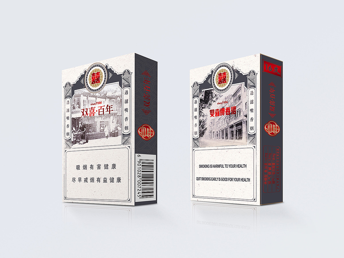 雙喜百年系列香煙包裝設(shè)計