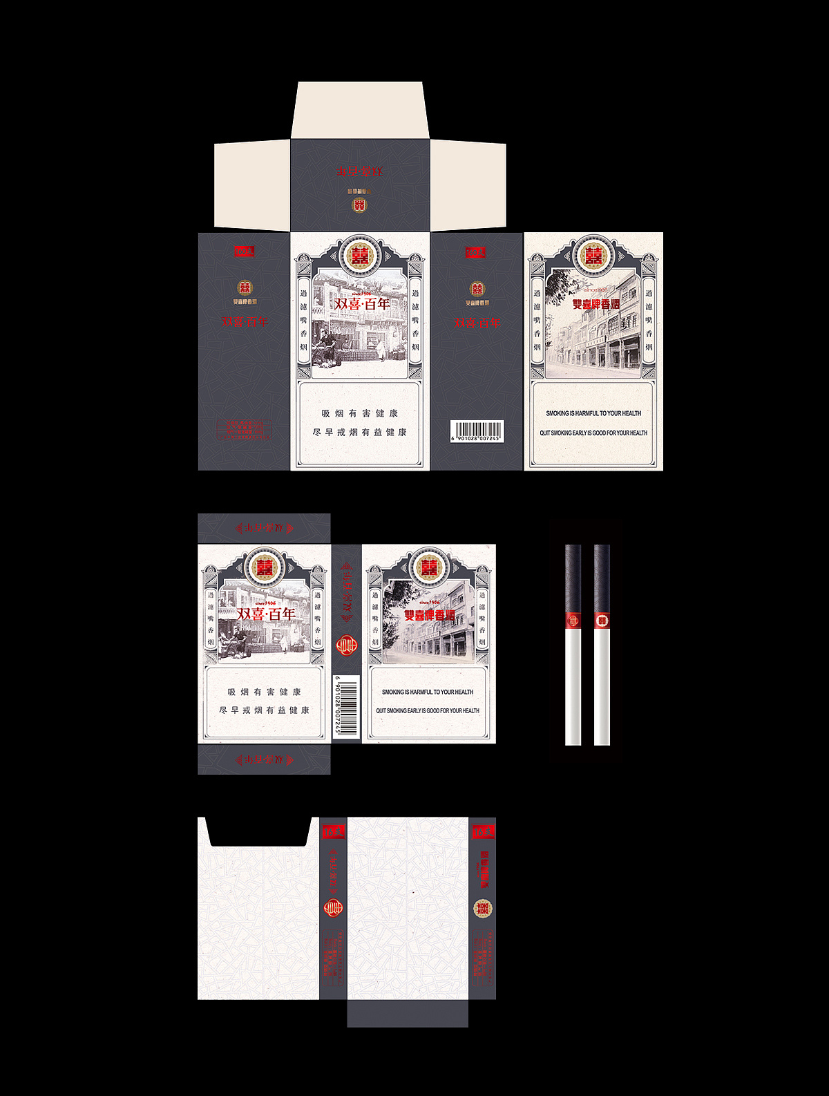 雙喜百年系列香煙包裝設(shè)計