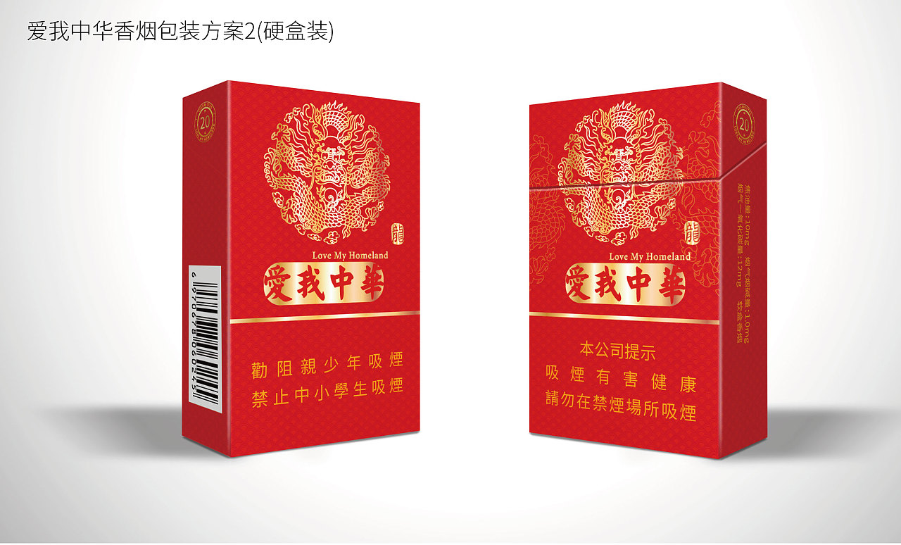 愛我中華香煙包裝設(shè)計(jì)