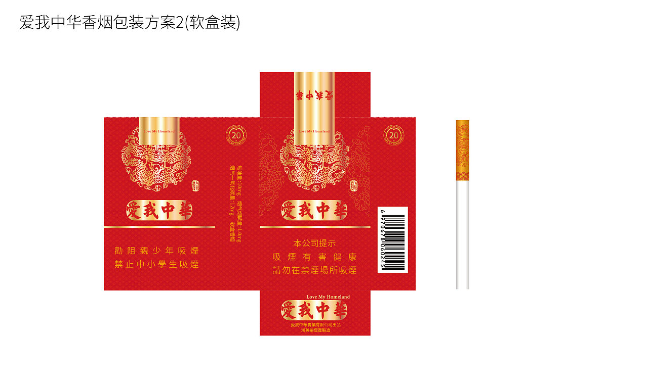 愛我中華香煙包裝設(shè)計(jì)